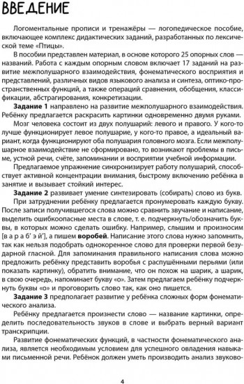Логоментальные прописи и тренажеры для начальной школы