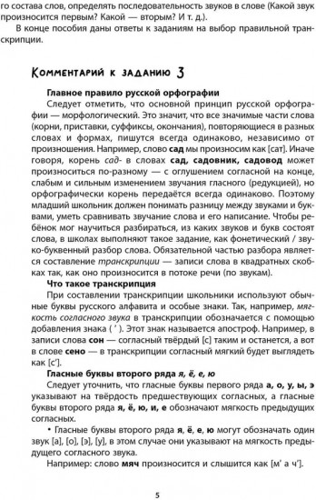 Логоментальные прописи и тренажеры для начальной школы