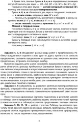 Логоментальные прописи и тренажеры для начальной школы. Птицы - Фото 3