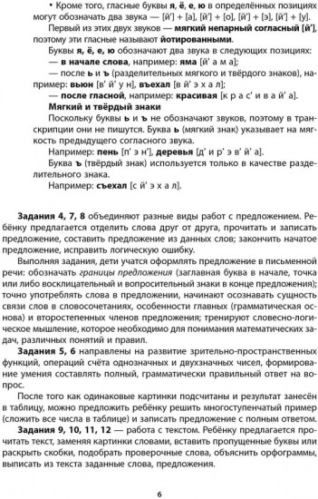 Логоментальные прописи и тренажеры для начальной школы