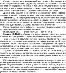 Логоментальные прописи и тренажеры для начальной школы. Птицы - Фото 4