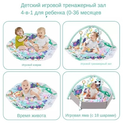 Коврик развивающий детский