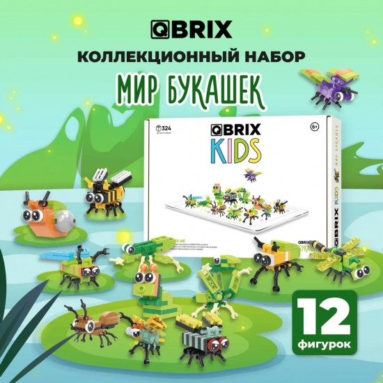 Конструктор «Мир букашек»