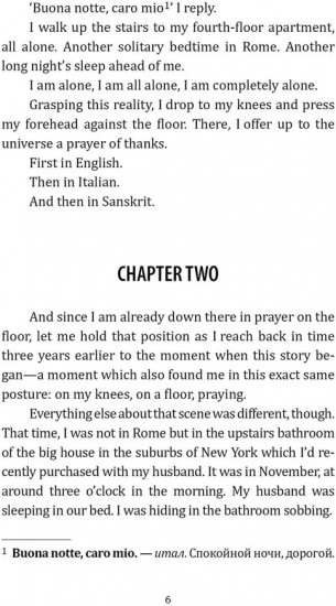 Есть, молиться, любить. Eat Pray Love
