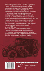 Конармейский дневник - Фото 1