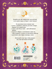 Травник маленькой волшебницы - Фото 1