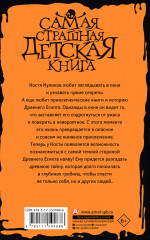 Тайна двух фараонов - Фото 1