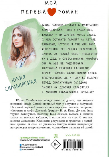 Грустная история Глаши Веселовой