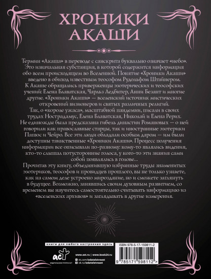 Хроники Акаши. Главные труды и знаковые фигуры