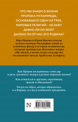 Жизнь Мухаммеда - Фото 1