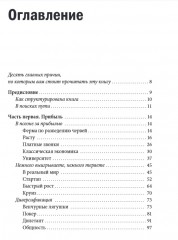 Доставляя счастье. От нуля до миллиарда: история создания выдающейся компании из первых рук - Фото 1