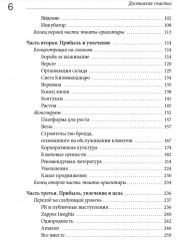 Доставляя счастье. От нуля до миллиарда: история создания выдающейся компании из первых рук - Фото 2