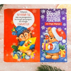 Обертка для шоколада «Вкусный подарок» (18,2×15,5 см) - Фото 1