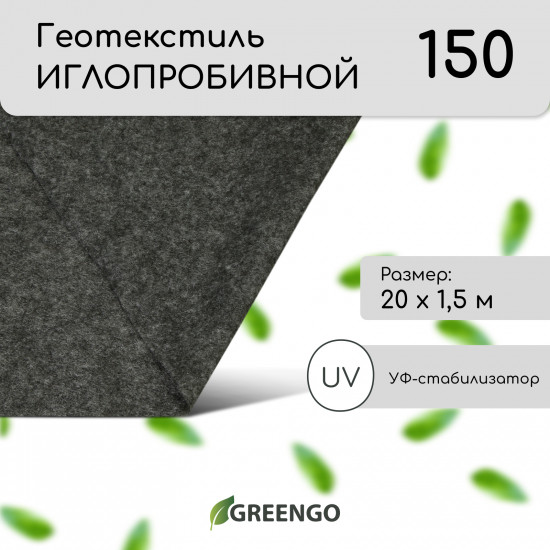 Геотекстиль иглопробивной