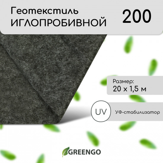 Геотекстиль иглопробивной