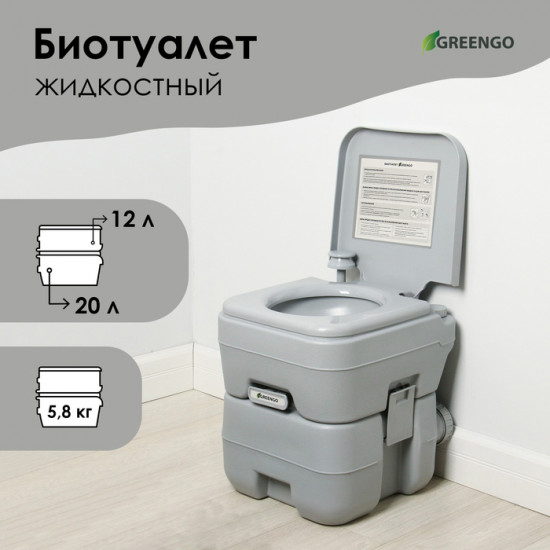 Биотуалет жидкостный