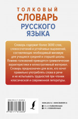 Толковый словарь русского языка - Фото 1