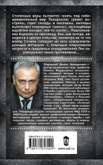 Антикиллер-4. Счастливых бандитов не бывает - Фото 1