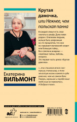 Крутая дамочка, или Нежнее, чем польская панна - Фото 1
