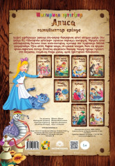 Алиса ғажайыптар елінде - Фото 1