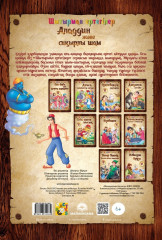 Аладдин және сиқырлы шам - Фото 1