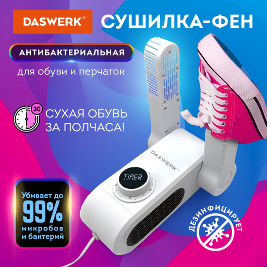 Сушилка для обуви