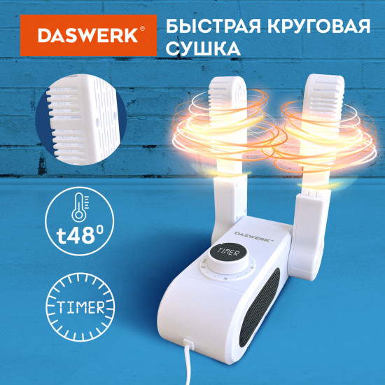 Сушилка для обуви