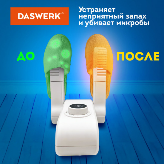 Сушилка для обуви