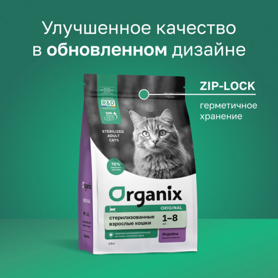 Корм для стерилизованных кошек с индейкой