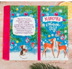 Обертка для шоколада «Мамочке в Новый год» (18,2×15,5 см) - Фото 1