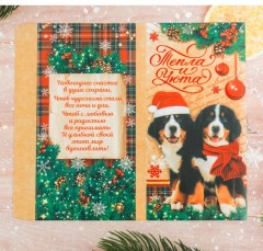 Обертка для шоколада «Тепла и уюта» (18,2×15,5 см) - Фото 1