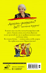 Крутая дамочка, или Нежнее, чем польская панна - Фото 1