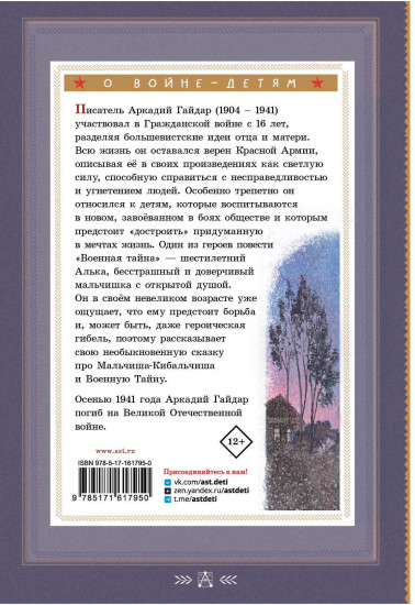 Военная тайна