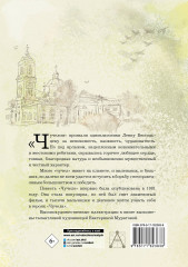 Чучело - Фото 1