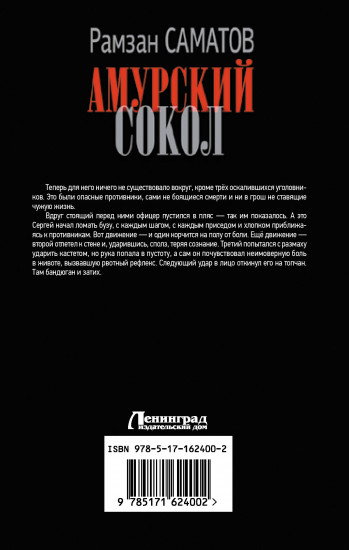 Амурский сокол