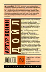 Приключения Шерлока Холмса. Возвращение Шерлока Холмса - Фото 1