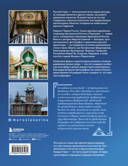 Терема России. Самые красивые деревянные сокровища