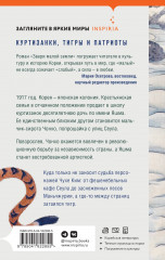 Звери малой земли - Фото 1