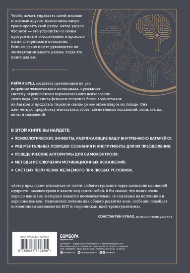 Программирование разума. Полное руководство