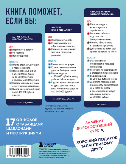 Запуски в лёгкости. Книга о том, как создавать инфопродукты