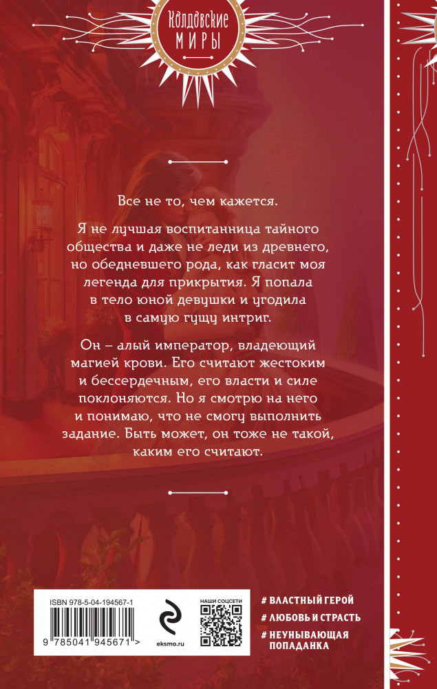 Наложница алого императора | Колдовские миры. Новое оформление | Фото 1