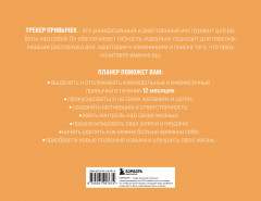 Трекер привычек настенный. Стань лучшей версией себя! - Фото 1