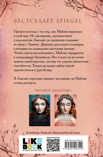 Одна истинная королева. Созданная из тени. Комплект