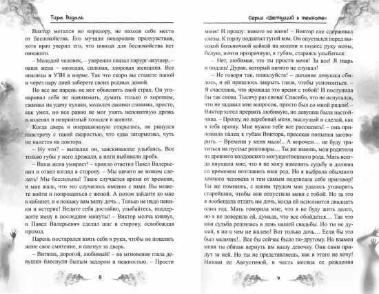 Ведьма по доброй воле
