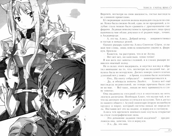 Sword Art Online. Том 21. Unital Ring I. Ранобэ
