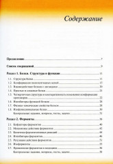 Биологическая химия - Фото 1