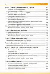 Биологическая химия - Фото 2