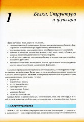 Биологическая химия - Фото 3