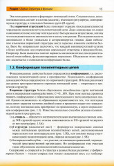 Биологическая химия - Фото 6