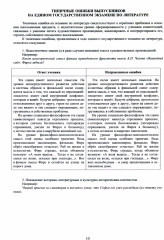 ЕГЭ 2024. Литература. Готовимся к итоговой аттестации - Фото 1